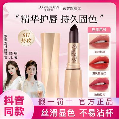 罗娜女神官方旗舰店【明星斓曦推荐】罗娜女神黑魔法秘境固色口红