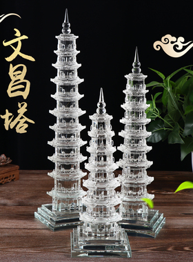 桌面彩色水晶文昌塔11层9层七层十三层办公室桌书房装饰客厅摆件