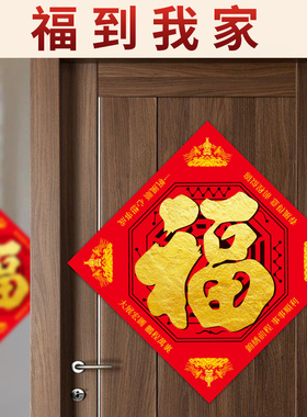 五行福字门贴门福八卦福贴墙贴五帝钱葫芦挂饰门贴门对门中式