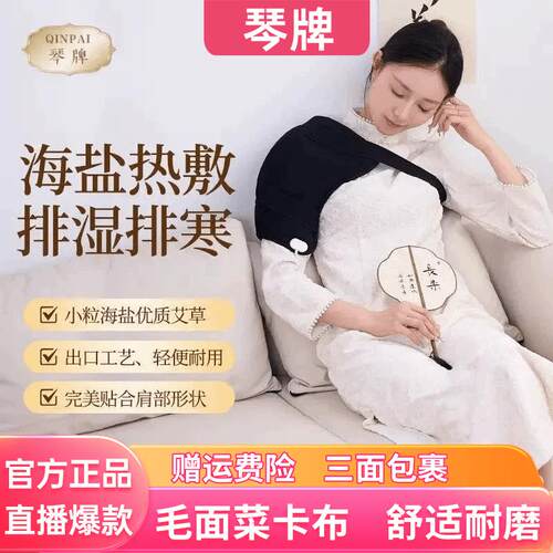 琴牌肩舒宝艾草海盐热敷袋电加热家用肩周肩袖神器深度防寒理疗