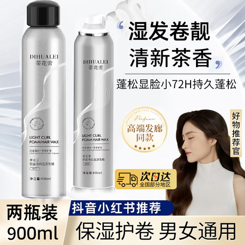 泡沫发蜡弹力素女卷发保湿蓬松羊毛卷打理液男士泡泡摩丝发胶定型