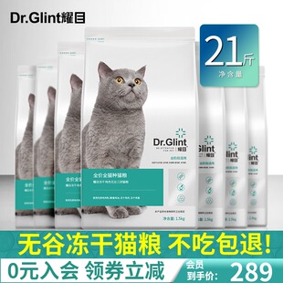 耀目无谷冻干猫粮成猫幼猫通用成年增肥发腮三拼天然营养靓毛21斤
