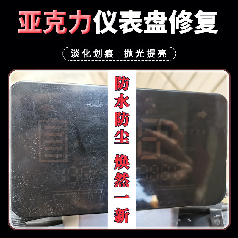 电动车塑料仪表盘划痕车尾灯刮痕压克力内饰钢琴烤漆中控抛光修复