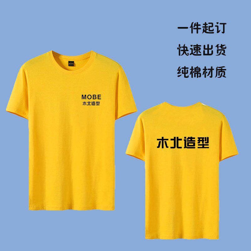木北造型美发理发店T恤定制夏季男女工作服diy短袖发廊发型师工装