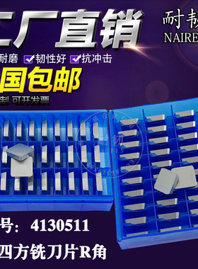 铣刀片4130511小四方薄刀片YG8YT15YT14YT5YG6YS8YS30YW1YW2YT767