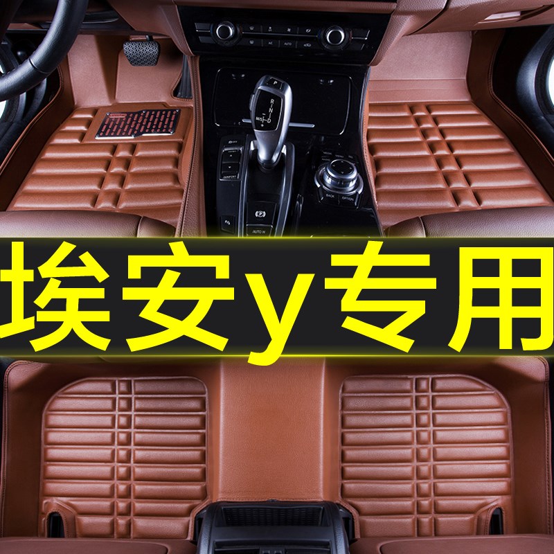 广汽埃安y PLUS专用全包围汽车用品脚垫2023款原厂防水地垫地毯大