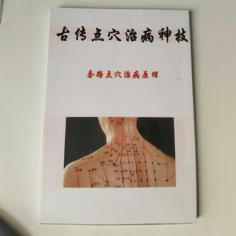 古传点穴治病神技中医馆背景摆件装饰用品家居装饰道具仿制道具
