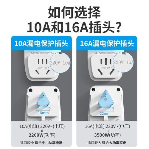 空调电热水器专用漏电保护插头漏保开关防漏电16a保护器带10a插座