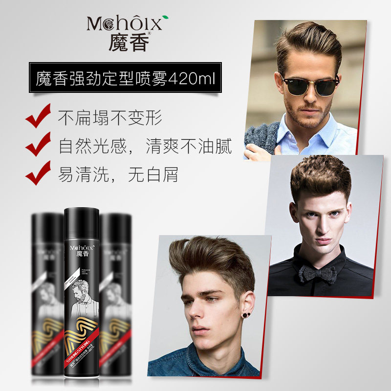 魔香发胶喷雾定型蓬松清香发蜡保湿摩丝啫喱膏师者喱水理发店专用,美发护发/假发,发胶/发泥/发蜡,淘宝优惠券,粉丝福利购,淘宝优惠卷