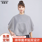 定制美发披肩理发店专用发廊洗发剪发防水小围布化妆店家用围巾潮
