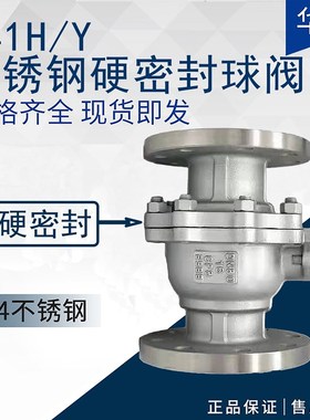 不锈钢硬密封球阀Q41H/Y-16P耐高温耐磨蒸汽导热油球阀DN50 80100