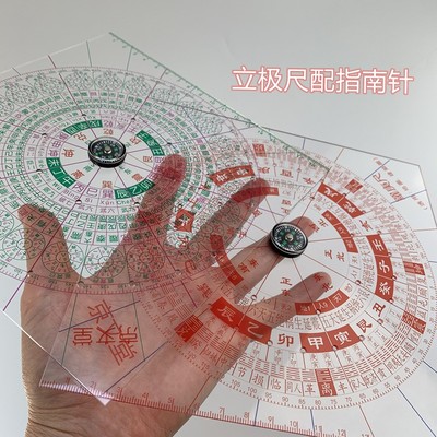 京文堂立极尺规透明罗盘罗庚尺玄空飞星布局尺三合盘建筑设计尺32