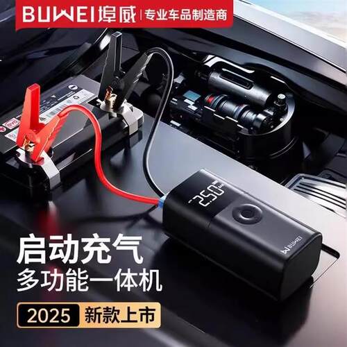 埠威BUWEI【QS003】车载充气泵应急启动电源汽车12V搭电宝一体机