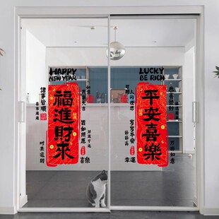 新年装饰玻璃门贴纸对联窗花春节布置厨房门联中国风过年书法窗贴