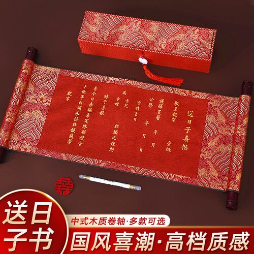 结婚送日子喜贴高档卷轴传统中式订婚书男方下聘书复古女方送好