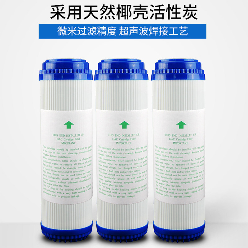 净水器UDF活性炭滤芯家用纯水机前置颗粒炭滤芯10寸通用配件一支
