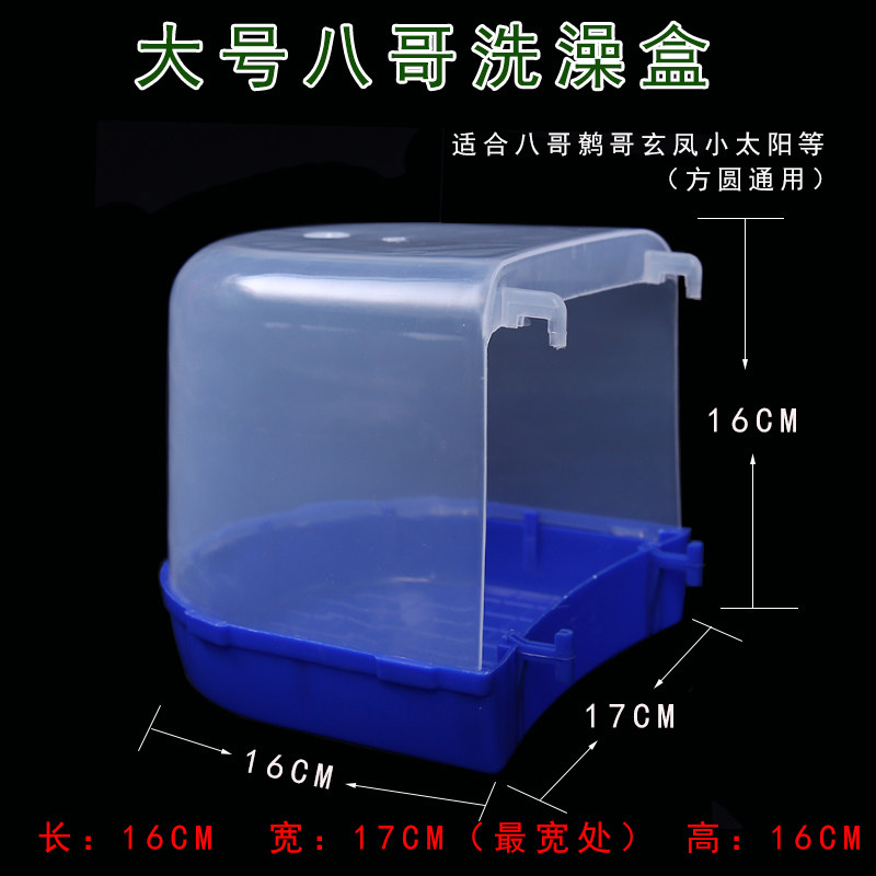 新款鸟用洗澡盆大号码八哥鹩哥旋风小太阳画眉鸟塑料沐浴鸟笼配件,宠物/宠物食品及用品,宠物鸡/鸭/鸽笼,淘宝优惠券,粉丝福利购,淘宝优惠卷
