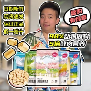 喵君 爱立方全价生骨肉主食冻干猫粮 高蛋白鸡肉兔肉增肥发腮控体