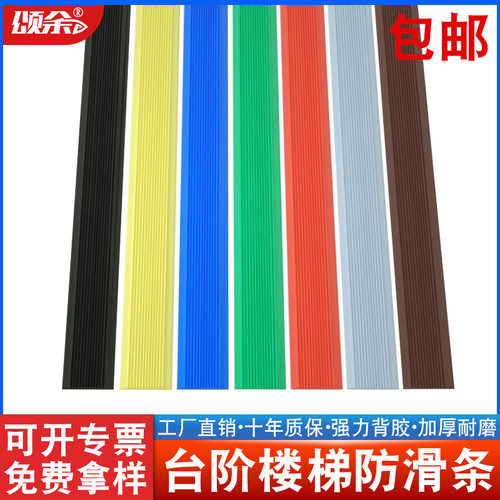 楼梯台阶止滑条踏步压条斜坡PVC加厚加宽自粘瓷砖室外止滑贴胶带