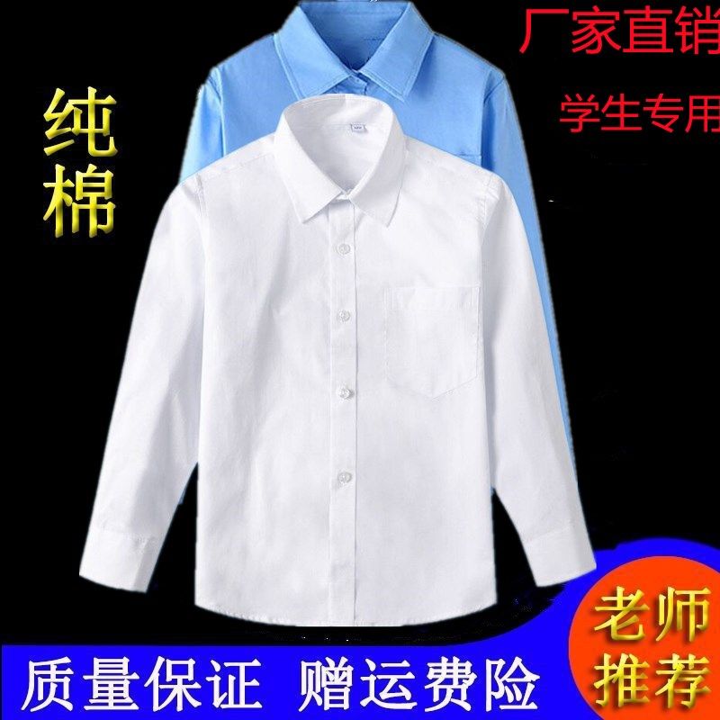 儿童白衬衫男童长袖春秋纯棉小学生校服女童白色衬衣男孩表演出服,童装/婴儿装/亲子装,儿童演出服,淘宝优惠券,粉丝福利购,淘宝优惠卷