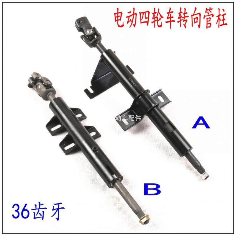 电动四轮车方向管柱新能源汽车方向机上管柱下轴联轴器管柱配件