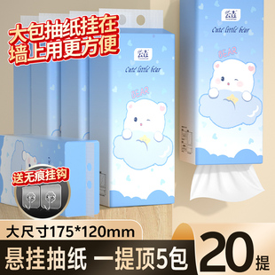 抽纸巾家用卫生纸餐巾纸擦手车载清洁用品 活动专享 20提悬挂式