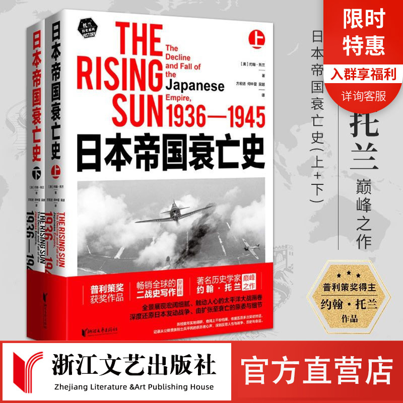 官方自营店正版日本帝国衰亡史