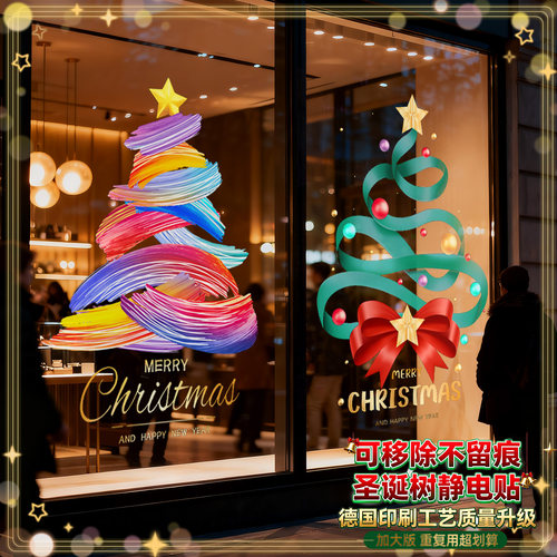 圣诞节装饰玻璃门贴纸圣诞树静电