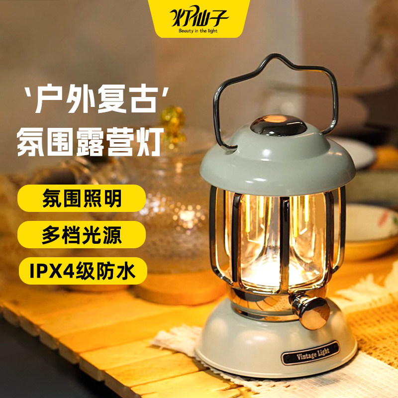 露营灯手提马灯复古户外灯超长续航led灯照明氛围灯多功能充电款