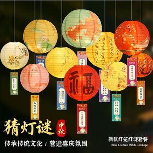 2026中秋节猜灯谜灯笼挂牌场景布置装饰氛围灯儿童猜谜语卡片道具