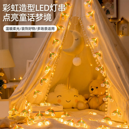 彩虹造型led灯串儿童房间卧室