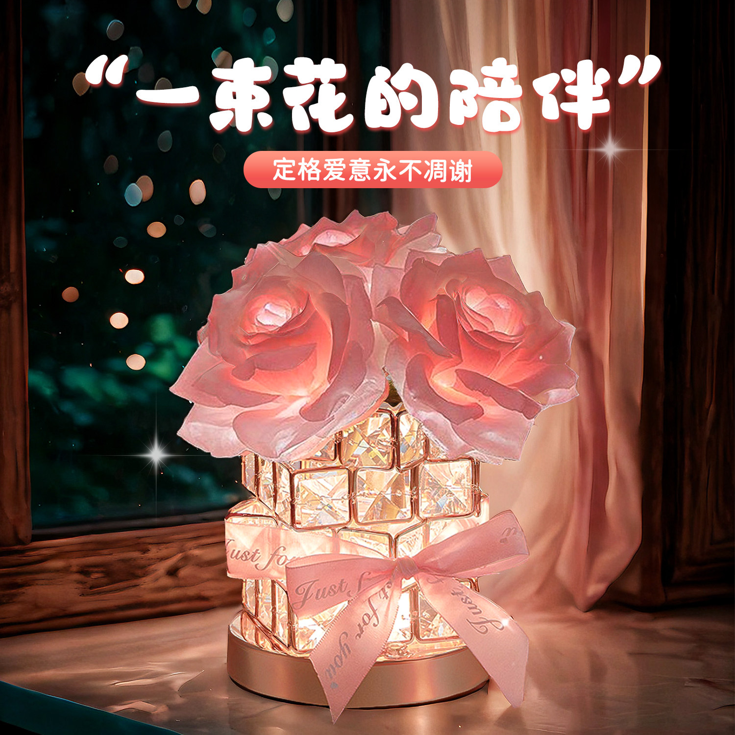 浪漫香薰玫瑰花水晶小夜灯图片