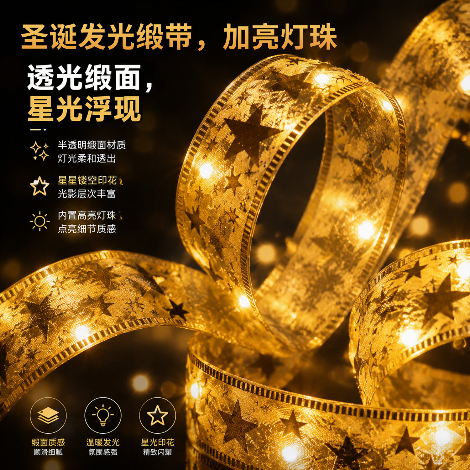 圣诞树灯装饰品挂件发光丝带星星彩灯挂饰圣诞节主题氛围装扮道具