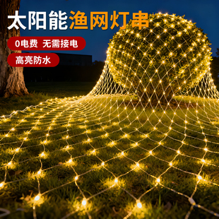 防水户外太阳能渔网灯街道绿化带装饰亮化灯庭院满天星氛围灯布置