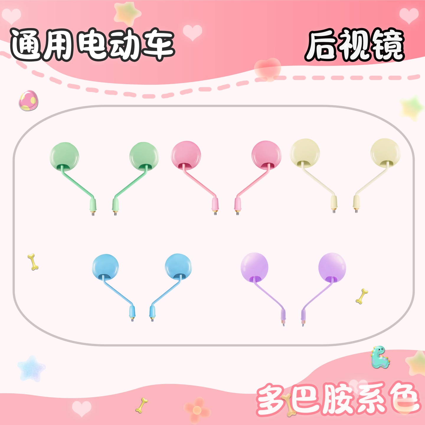 电动车可爱后视镜大视野广角