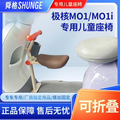 极核M01i专用儿童座椅可折叠凳子