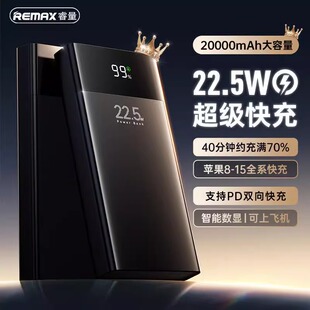 REMAX睿量充电宝20000毫安大容量22.5W快充电量数显PD20W双向快充