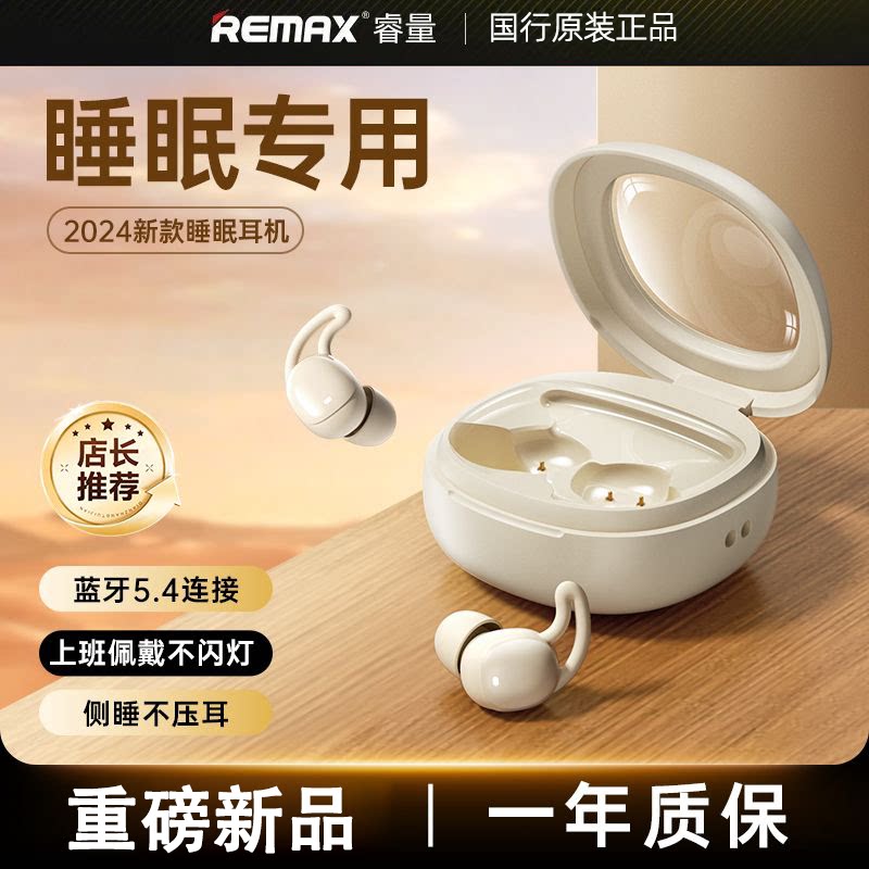 REMAX睿量Z3睡眠蓝牙耳机2025新款入耳式物理降噪长续航久戴不痛