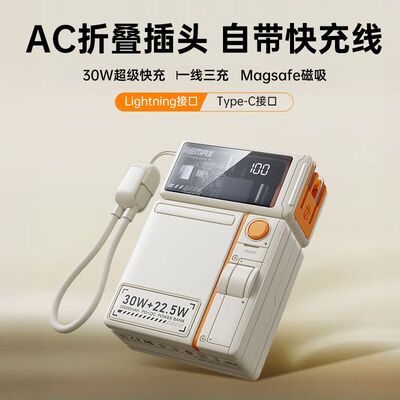 REMAX自带线充电宝2万毫安大容量30W快充自带AC插头无线磁吸手机