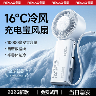 REMAX睿量手持小风扇折叠挂脖桌面长续航便携半导体制冷降温神器