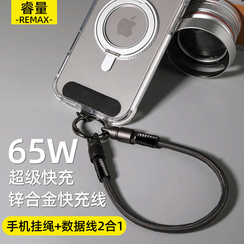 REMAX睿量手机挂绳充电线65W手腕款便携充电宝手绳数据线钥匙扣短线TYPE-C手机笔记本适用华为苹果16/15/14