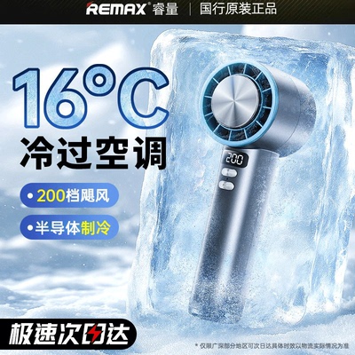 REMAX睿量200档手持高速小风扇制冷半导体冰敷小空调冷风手提扇
