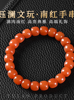 钰澜文玩【臻藏系列】保山河湾原矿南红满色玉化老型手串9mm手链