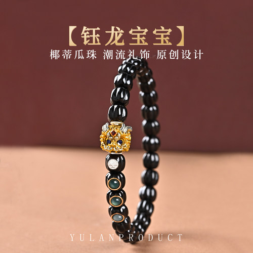 钰澜文玩【钰龙宝宝】椰蒂瓜珠8mm男女士潮流手串盘玩解压礼物