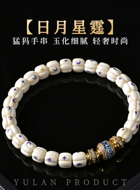 钰澜文玩【日月星霆】猛犸牙瓜珠8mm左右轻奢手串时尚手链礼物