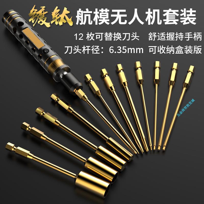 RC遥控模型攀爬车维修工具大疆无人机t30t20航模内六角螺丝刀套装