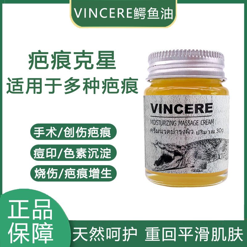 泰国VINCERE鳄鱼膏淡化痘印去疤妊娠纹冻疮淡斑修复