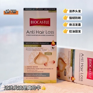 BIOCASTLE防脱润养洗发液草本成分配合通用温和不刺激防巩固发根