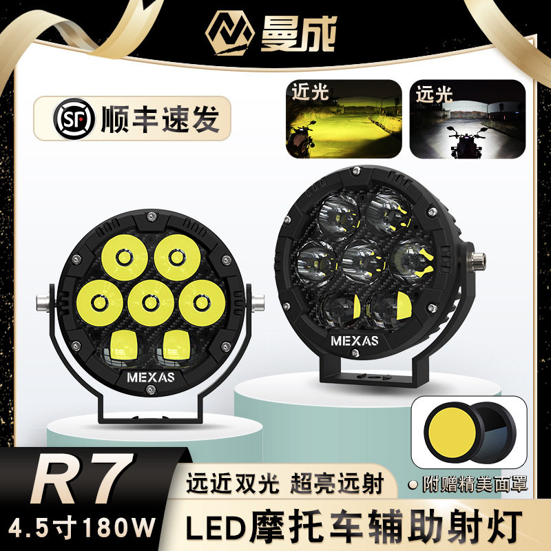 曼成R7Pro远近双光摩托车射灯
