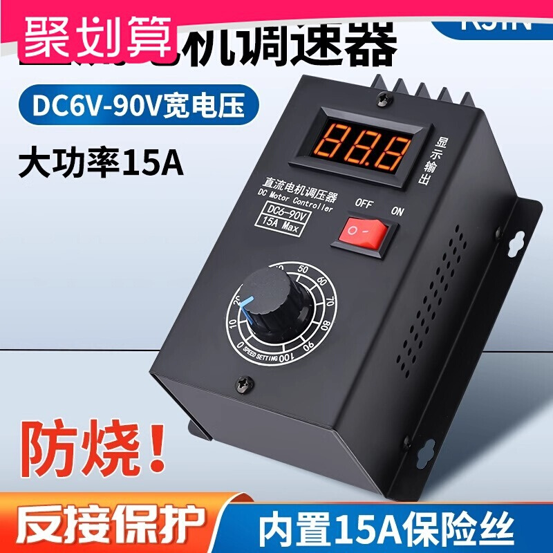 直流有刷电机调速器15a 通用PWM模块6V12V24V36V48V60V72V90V